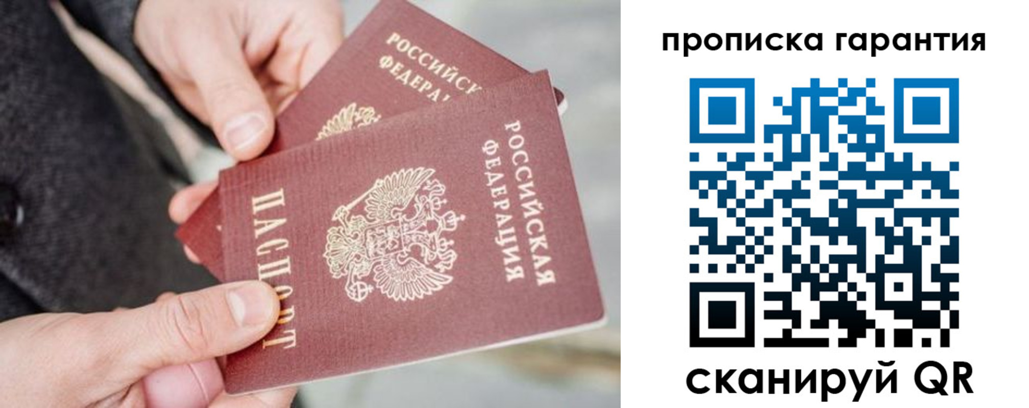 временная регистрация для всех в Уссурийске