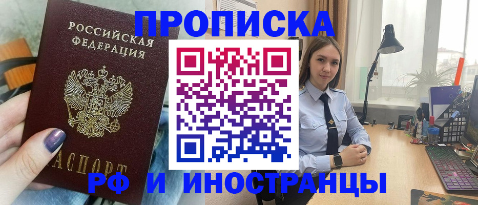 прописка законно в Уссурийске