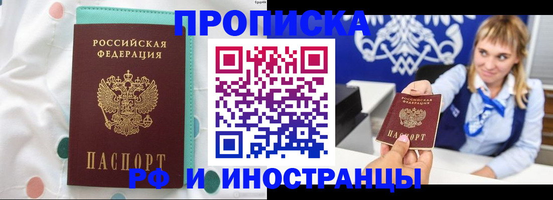прописка регистрация в Уссурийске