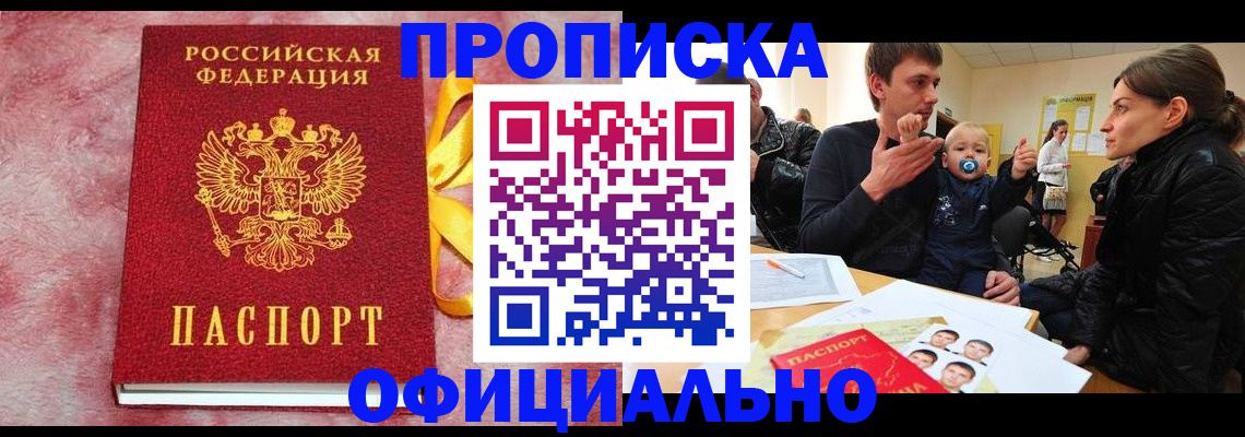 временная регистрация в Уссурийске
