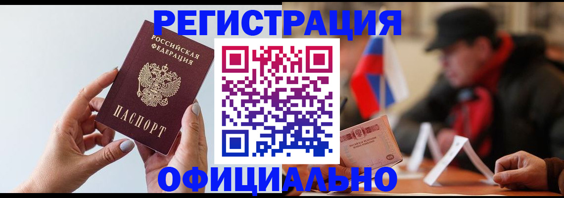 прописка для школы в Уссурийске