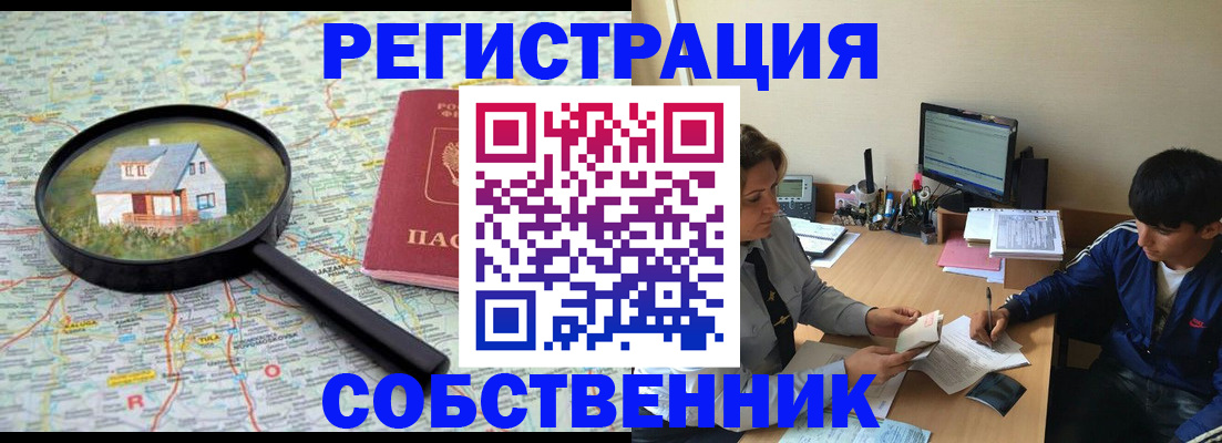 временная регистрация для всех в Уссурийске