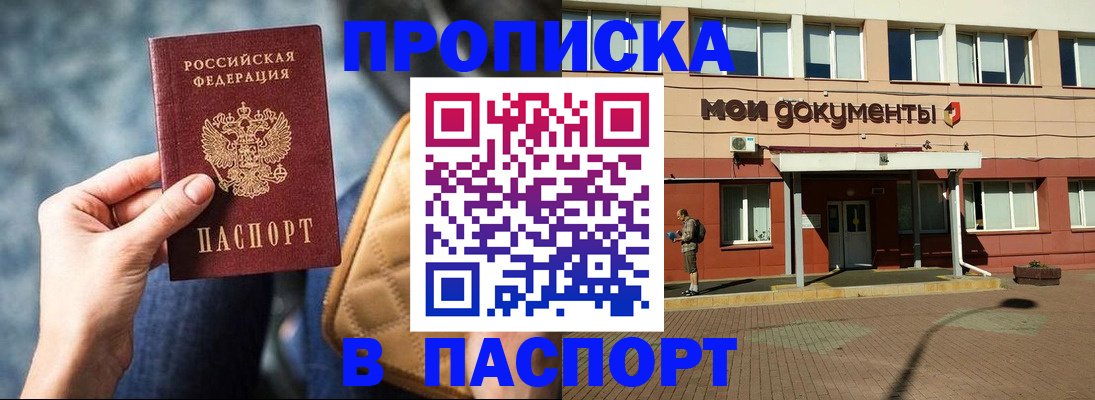 прописка штамп в Уссурийске