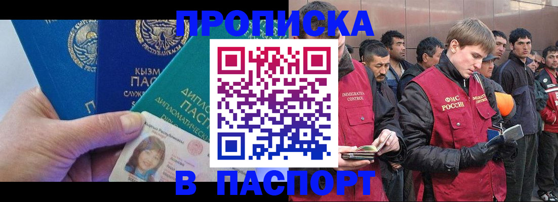 прописка паспорт в Уссурийске