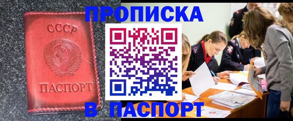 прописка для школы в Уссурийске