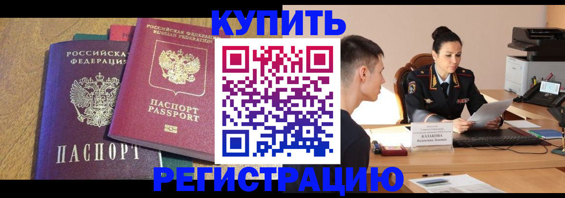 прописка для кредита в Уссурийске